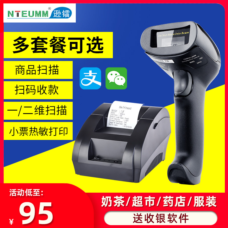 逊镭二维码扫描枪扫码枪热敏商超快递扫码器线追溯码超市收银微信