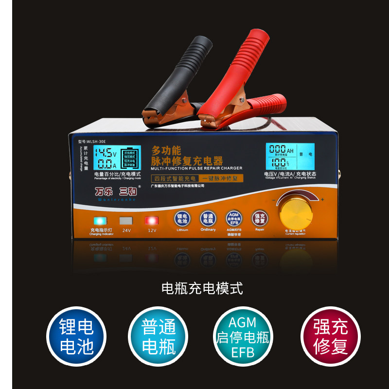 万乐和大功率汽充电器启智能脉冲修复充电