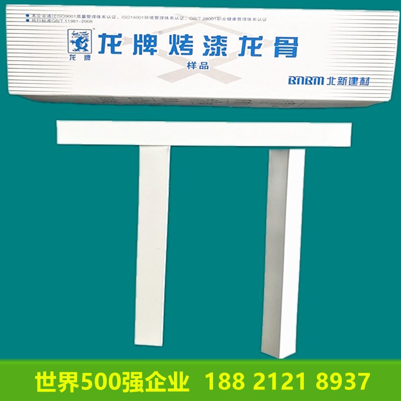北新龙烤漆龙骨矿硅钙板型立体付副架凹槽天板吊顶