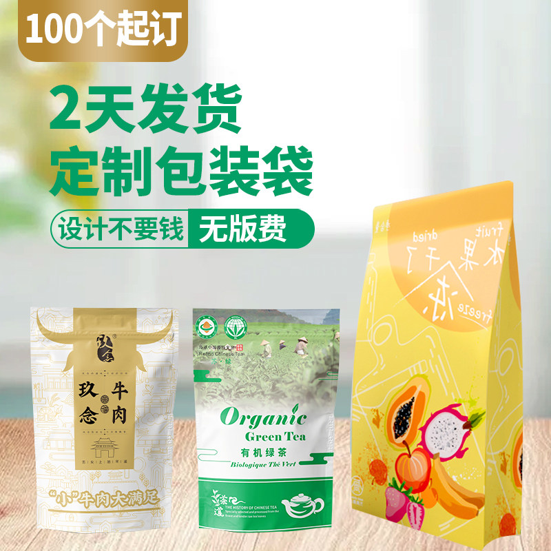 食品包袋自封袋订做八边商用密封拉链复合袋设计印