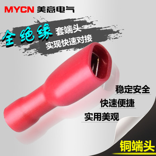 线耳 插簧铜鼻子拔插式 FDFD.全绝缘接线端子 冷压端子接头