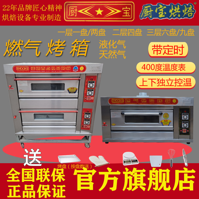 厨宝一层两盘烤箱 厨宝层九盘燃气烘炉箱 商用面包披萨烤炉