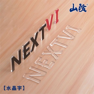 桌面立牌定制柜台广告字板泡沫立体水晶字做异形广告牌