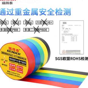 卷瑞得泰电工胶布环保 绝缘防水电工胶带黑色胶布