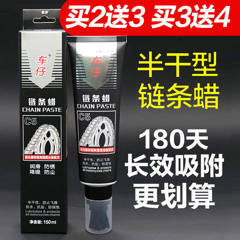 车仔摩车链条油保养油封链条洗剂链条蜡甩油防水防尘