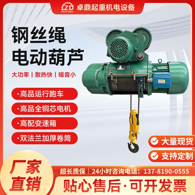 钢丝绳电动葫芦38j0v行车吊机0.5/1/2/3/5/10吨CD型电动葫芦航吊