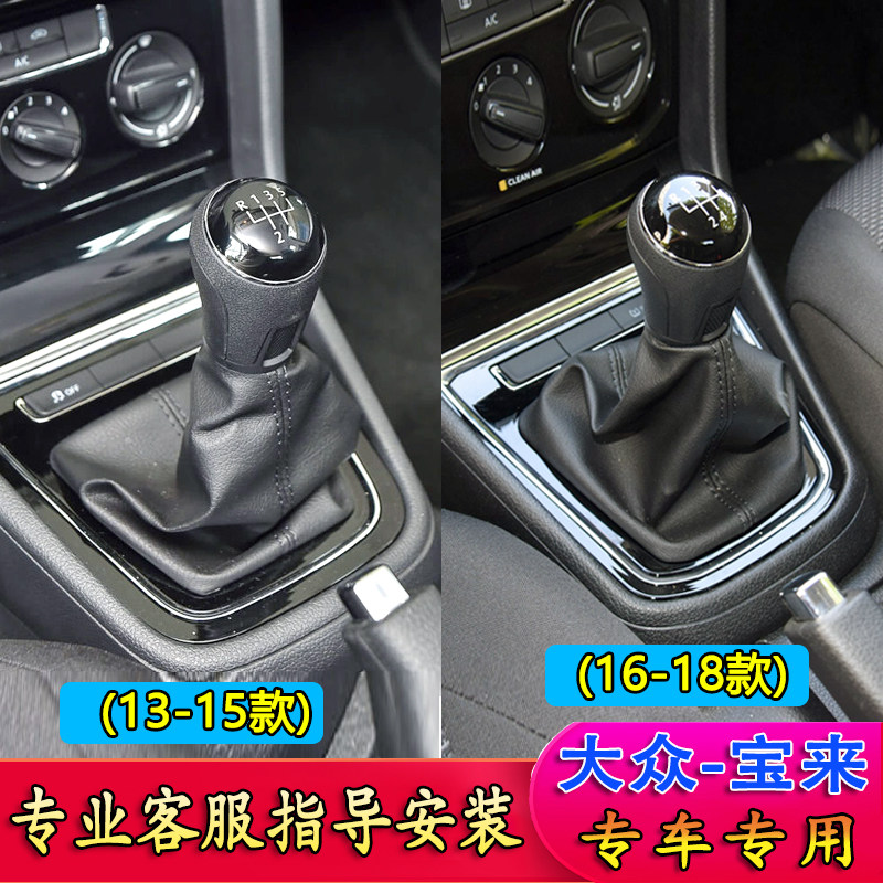 适配大众宝来杆挡杆防尘把手动挡挡挡把