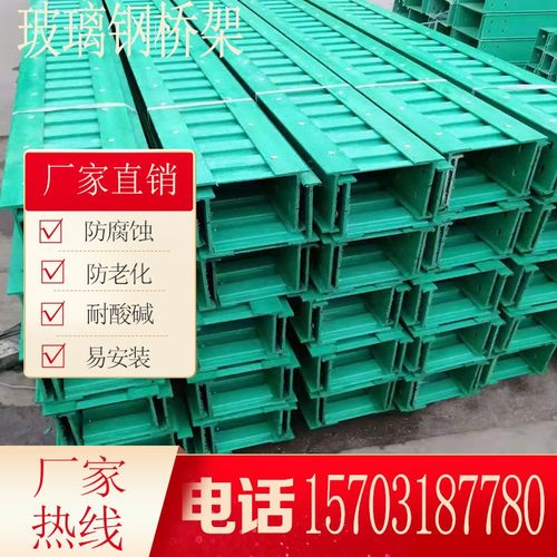 玻璃钢电缆桥架槽盒走线槽防阻燃防腐桥架复合桥架梯式槽式