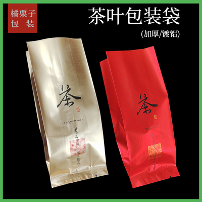 通用茶叶包袋二两半斤茶叶盒内袋中封袋铝箔袋锡袋密封袋一斤