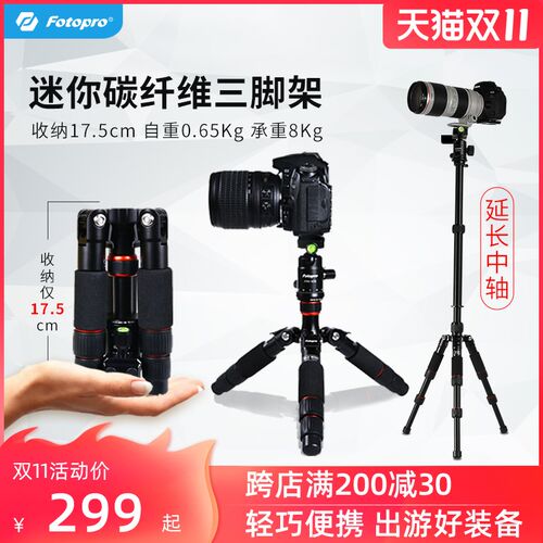 富图宝脚架单反 迷你爬楼微距脚架云台超轻微单手角架碳纤维相摄