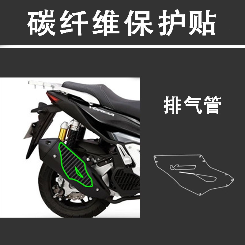 适用于大阳V锐ADV150碳纤维车贴防水贴花贴纸透明车身贴保护贴膜