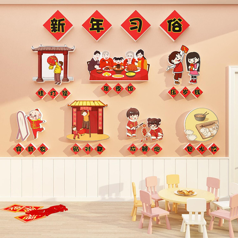 新年装饰品元旦幼儿园墙面环境布置材料午管班教室环创题