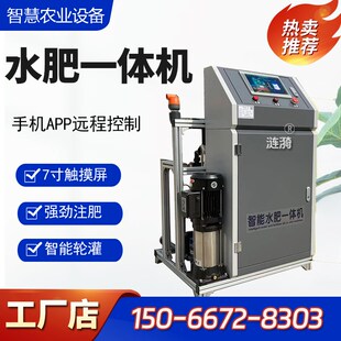 水肥一体智能施肥滴灌喷灌水灌溉施肥标准农田水肥一体化