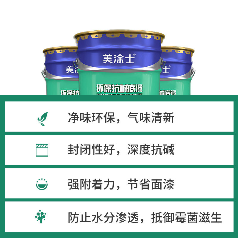 美涂士抗碱底漆室内乳胶漆 增强附著力自刷油漆