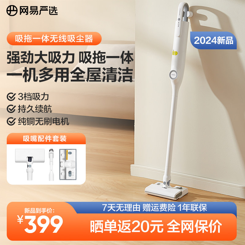 网易严选吸尘器大吸力吸拖一体手持吸尘