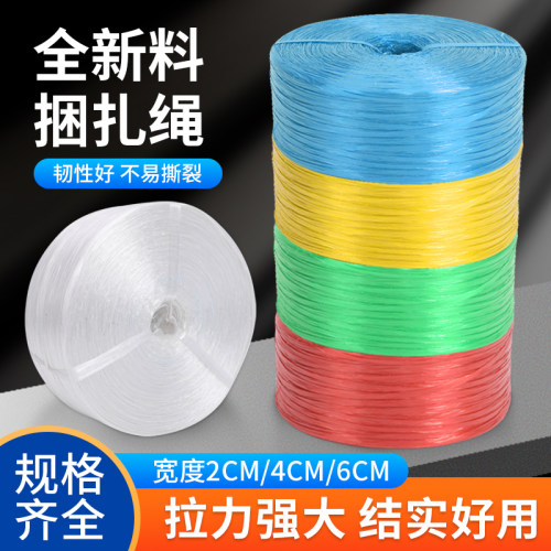 打包绳捆绑带塑料绳子彩色新料尼龙捆扎绳包绳扎口草球绳撕裂膜