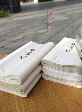 艺宣阁宣锥画沙半熟宣白色尺整张六尺对书法