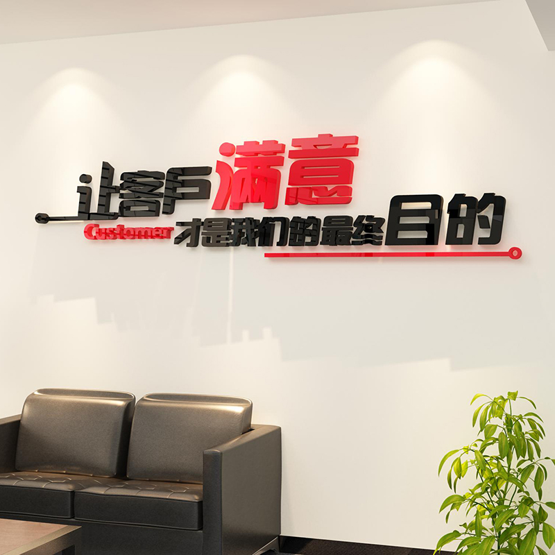 公司企业文化背景墙定制名称客户服务标语办公室墙面装饰励志墙贴
