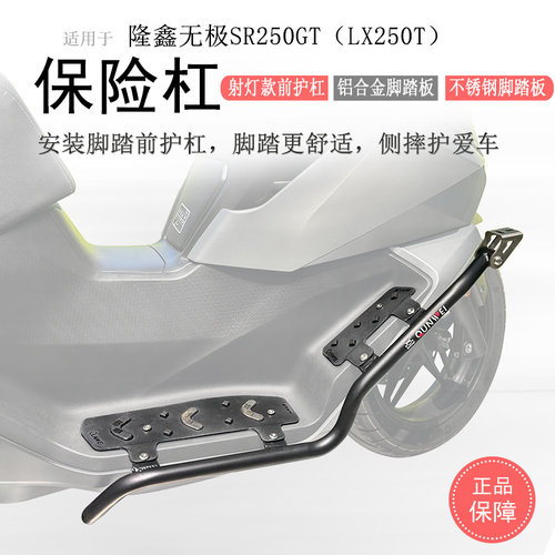 隆鑫保险杠固定支架款前护杠脚踏板防保护杠