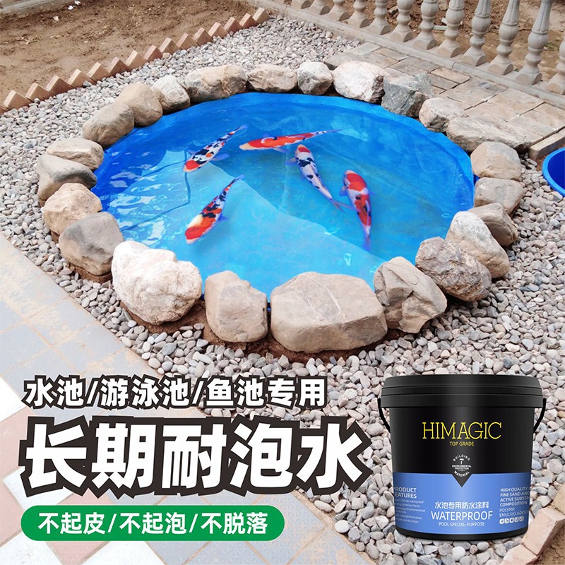 鱼池防水涂料长期泡水漏水防漏材料水泥游泳池饮用水池补漏胶
