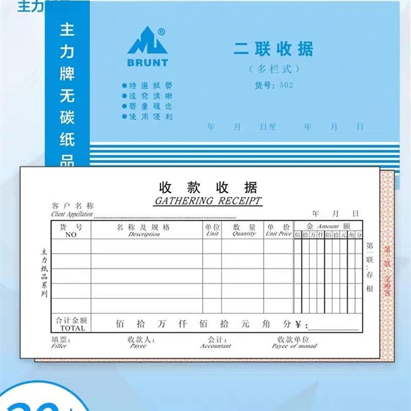 力二联三联四联收据单栏多栏收款收据无碳复写销售单据易撕