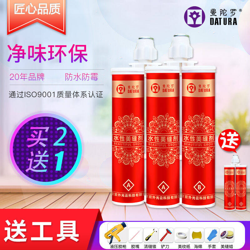 曼陀罗真水性净味瓷砖瓷缝剂组份真瓷填缝剂勾缝剂美瓷胶
