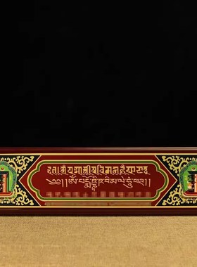 实木过门咒吉祥挂牌藏传用品装饰画挂门物寓意美装饰挂件门楣