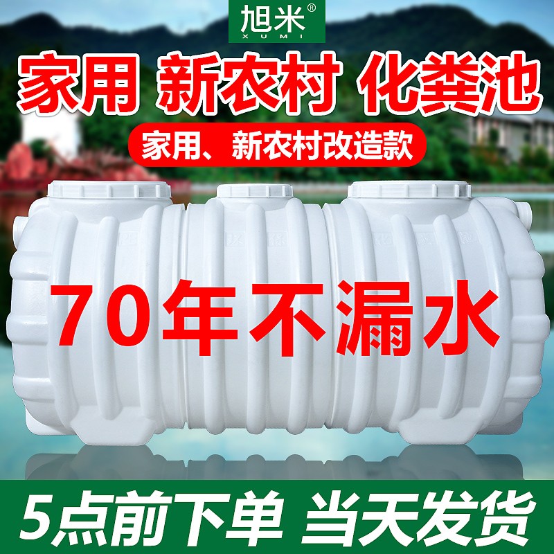 旭化粪池新农村厕所改造格一体小型加厚成品化粪池塑料桶