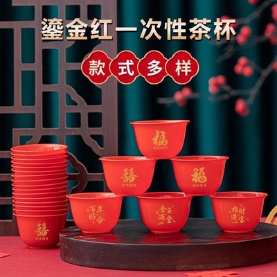 鎏金红色一次性功夫茶杯加厚乔迁结婚礼敬酒杯子茶具待客订婚