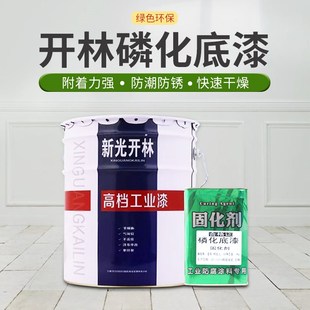 新光林锌黄底漆镀锌板铝板底漆磷化漆光滑漆铝合金漆