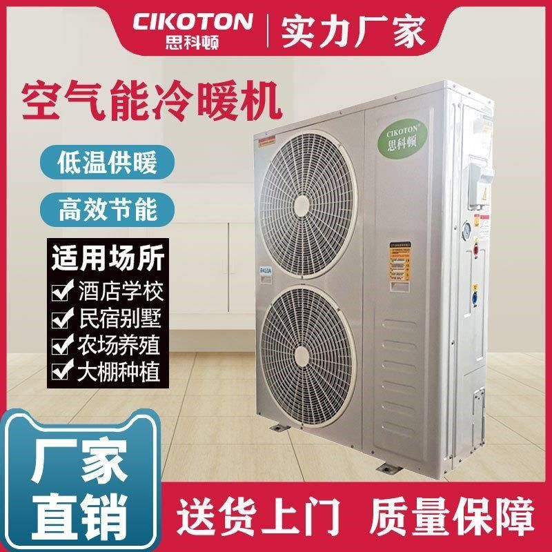 空气能热泵采暖冷暖两用取暖设备商用空气热泵组