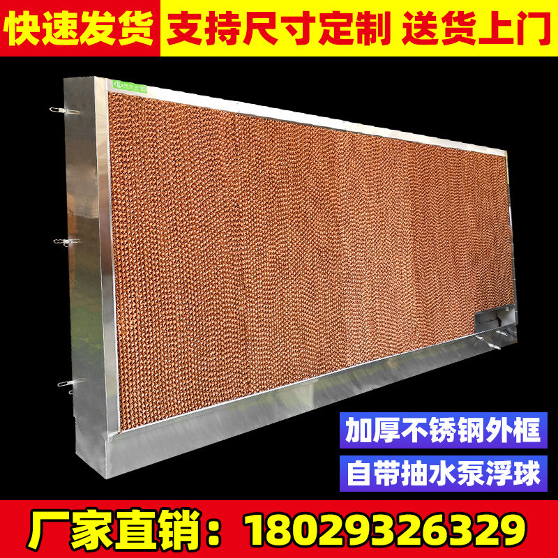 养殖场湿帘墙降温水帘墙带水泵内循环公分工厂大棚水帘
