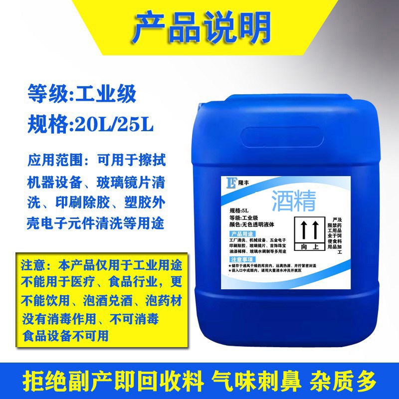 酒精洁工业机械设备仪器玻璃镜片电子大桶酒精灯用高浓度洗剂