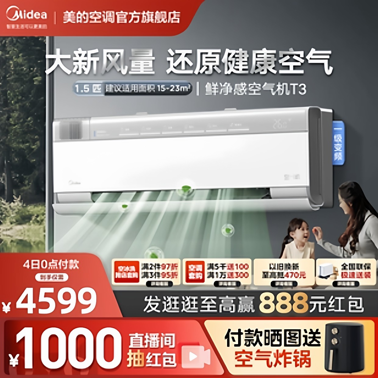 Midea/美的 KFR-35GW/T3,大家电,新风空调,淘宝优惠券,粉丝福利购,淘宝优惠卷
