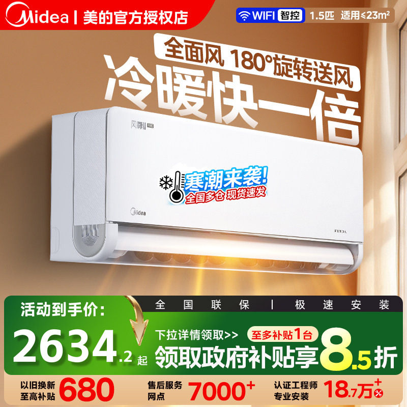 Midea/美的 KFR-35GW/N8MXC1Ⅱ美的风尊二代空调冷暖家用官方正品,大家电,空调,淘宝优惠券,粉丝福利购,淘宝优惠卷