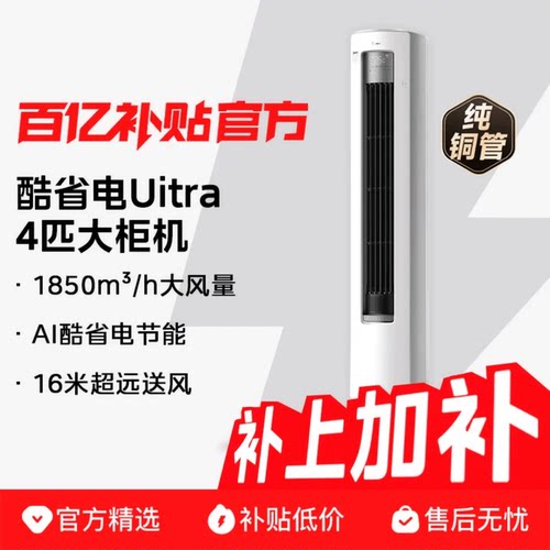 美的酷省电4匹一级能效空调