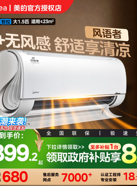 Midea/美的 KFR-35GW/BDN8Y-FA200(1)A风语者无风感一级变频挂机