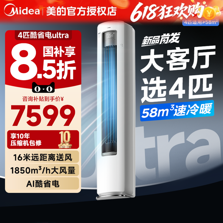 美的酷省电4匹一级能效空调
