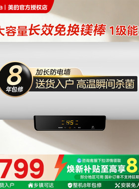 美的储水式智能电热水器60/50升能效F6021-X1(S)/F5021-X1(S)