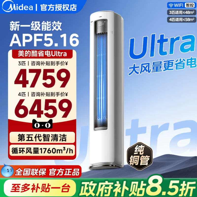 Midea/美的酷省电Ultra系列二匹三P大四匹一级能效家用省
