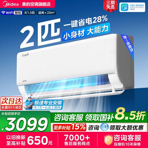 美的变频冷暖1.5匹一级挂机