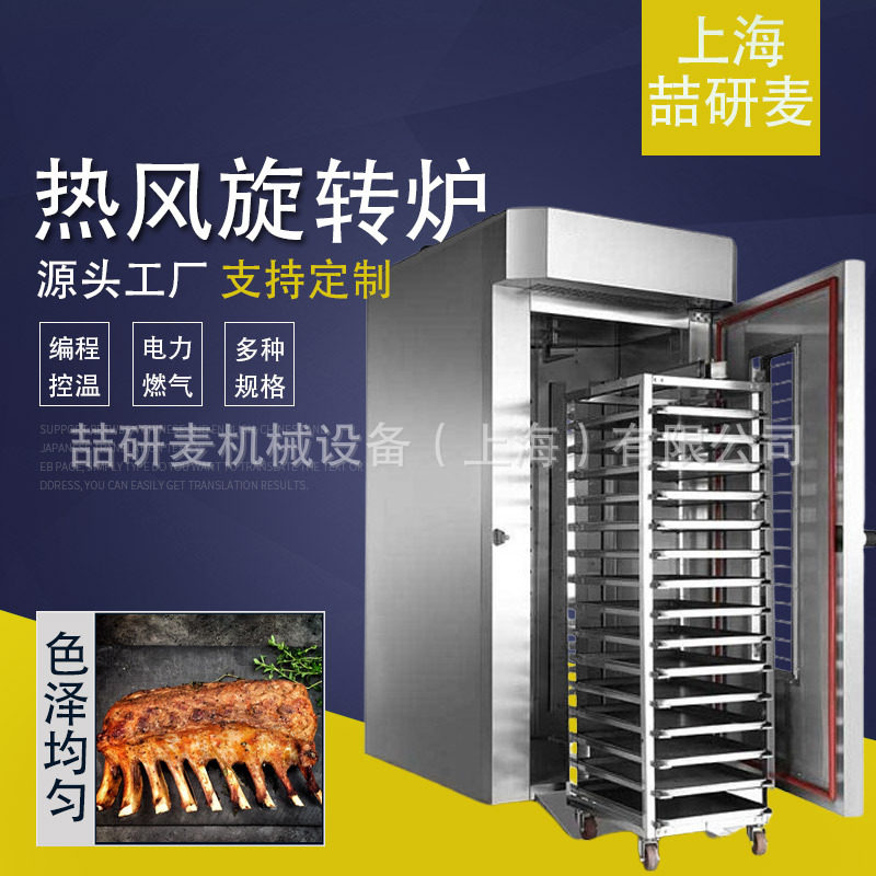 定制商用旋转烤炉 15盘推车式热风旋转烤炉 烘焙大型烤箱旋转烤炉,清洗/食品/商业设备,烟熏炉,淘宝优惠券,粉丝福利购,淘宝优惠卷