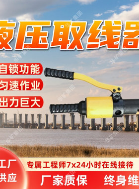 液压塞钉起拨器 适应性广泛液压取线器 YYQX-1液压塞钉起拨器