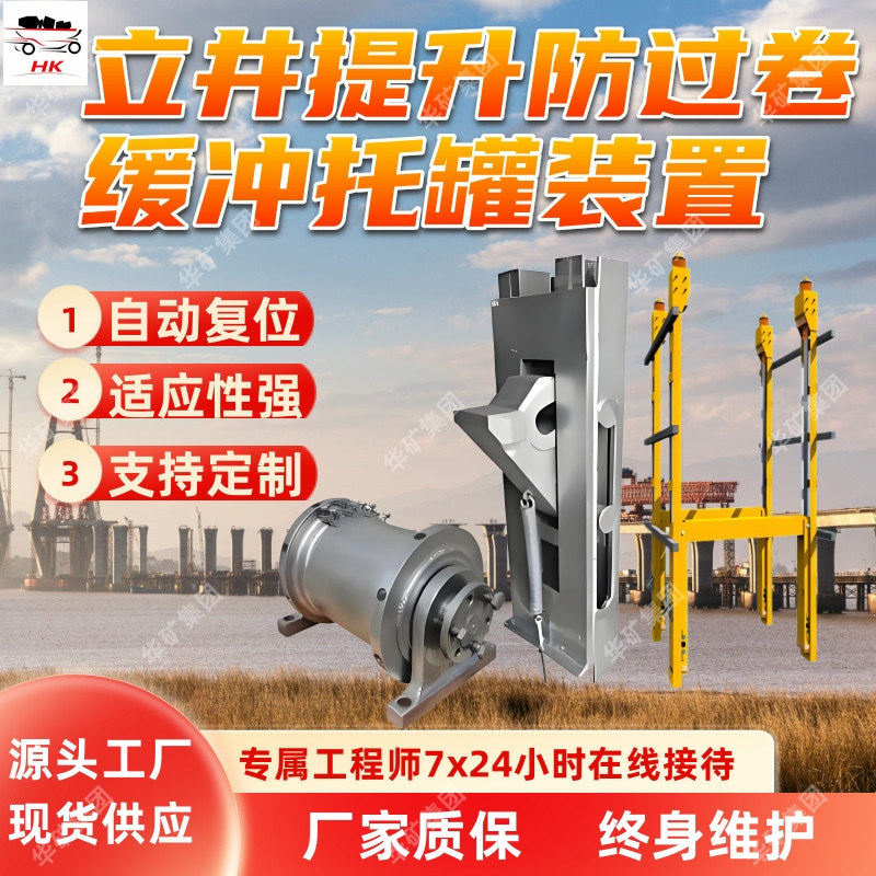 HGJ-800/16/2000D立井提升防过卷缓冲托罐装置 操作简单 易安装