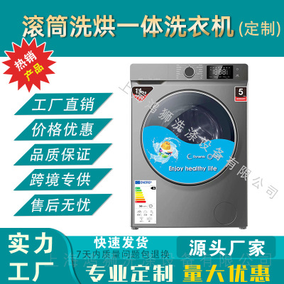 14公斤全自动家用滚筒洗烘一体洗衣机家用英规各国均可