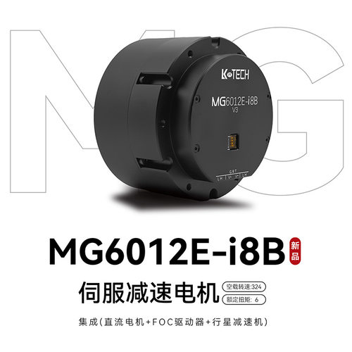 MG6012E-i8B V3 机械狗行星减速机直流伺服永磁式机器人刹车
