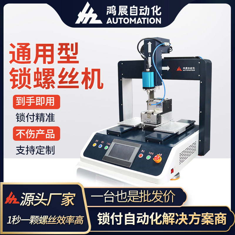 全自动锁螺丝机 双平台拧螺丝设备 桌面式自动打螺丝机设备厂家