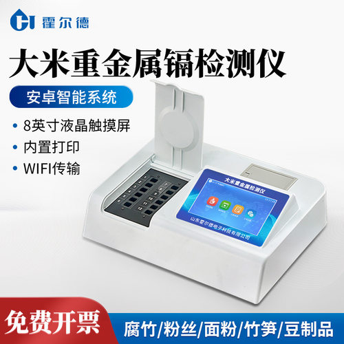 食品大米重金属镉检测仪粮食多功能食品安全免疫定量重金属检测仪