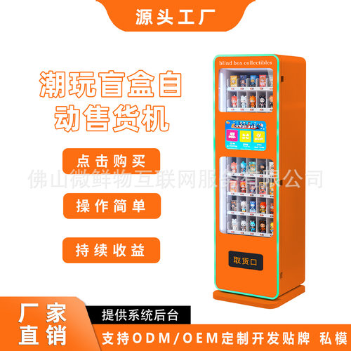 新款潮流手办自动售货机盲盒机潮玩馆智能自助扫码支付礼品售卖机