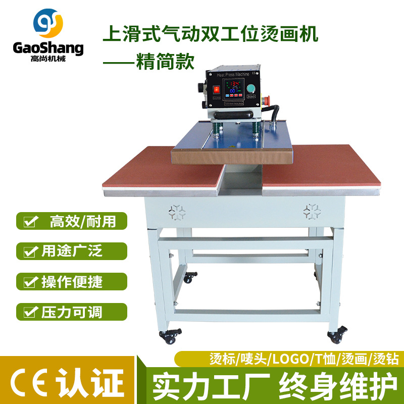 精简款上滑式气动双工位烫画机成衣可套压烫机服装平板热转印机